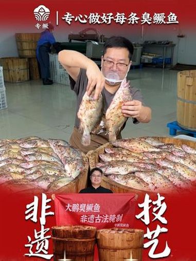 正宗黄山臭鳜鱼,古法工艺腌制,闻着臭吃着香没有小刺 臭鳜鱼 美食 安徽特产 寻味好家宴 快