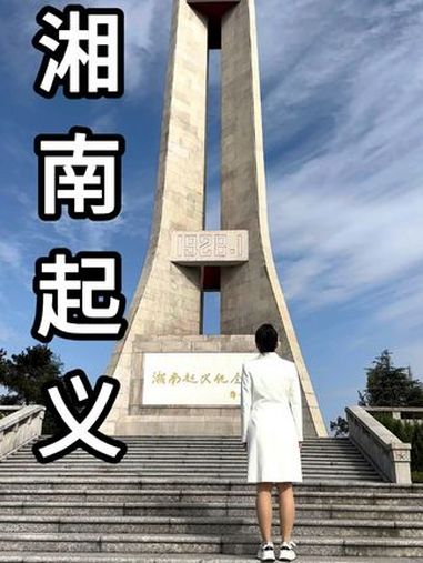 湘南起义 新化导游刘璇 金牌导游说非遗