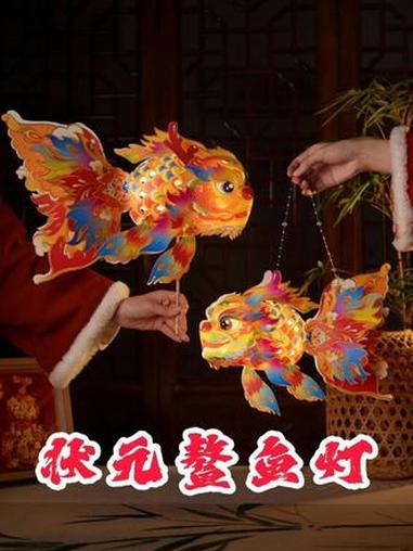 状元鳌鱼灯一拎,锦鲤附体好运来 新年提着它,福气才气都 “鱼” 你有关!#鳌鱼灯 #鳌鱼跃