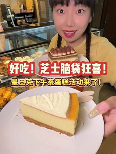 星巴克蛋糕居然这么便宜了?!过夏绝配蛋糕 星巴克蛋糕 星巴克蛋糕推荐 就爱这么过夏天 各地
