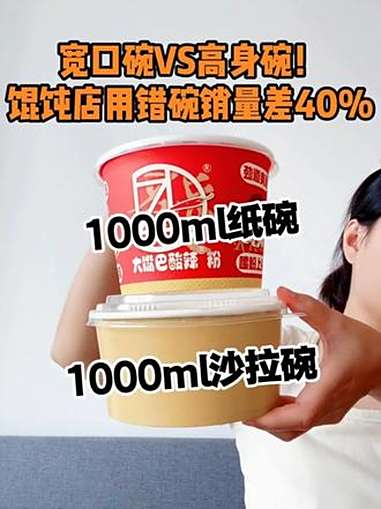 宽口碗VS高身碗!馄饨店用错碗销量差40% 馄饨店盈利秘籍: 宽口扁碗:堂食显量多,客单价