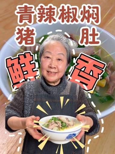 清洗猪肚用青菜叶替代面粉,做出来的猪肚更香无异味,#青椒焖猪肚 #家常菜 #长沙方言 #孔