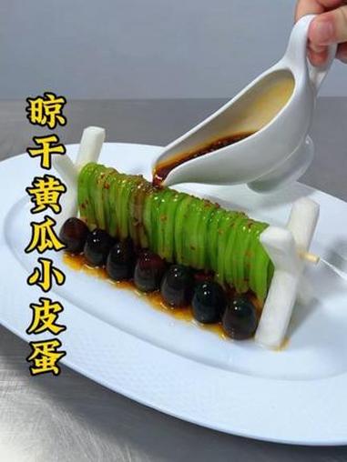 #厨师#美食#凉菜系列#凉菜摆盘装饰技巧 #用心做菜