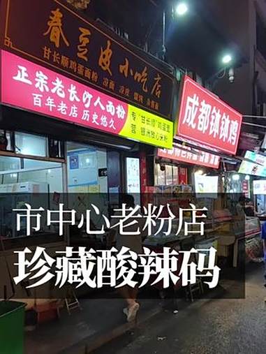 春豆皮小吃店酸辣米粉讲究 长沙米粉108将 湖南米粉记