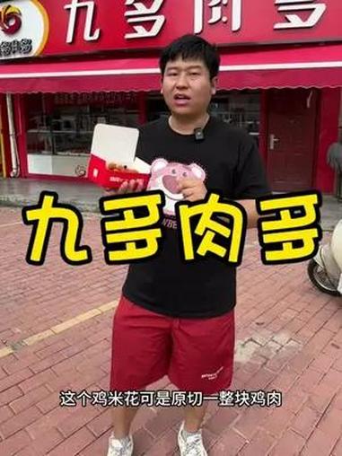 九多肉多的盐酥鸡米花9.9半斤,全国多家门店可用快冲 九多肉多盐酥鸡米花 九多肉多 九多肉