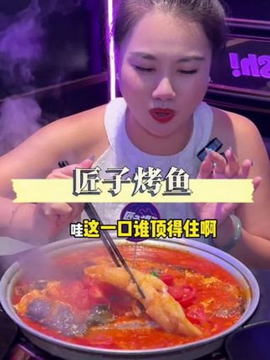 匠子烤鱼十周年庆 好吃又有活动 国庆吃喝玩乐节 我为匠子代言 匠子烤鱼 国庆嗨吃指南 匠子