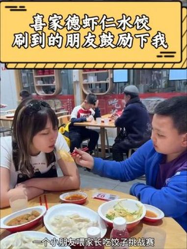 喜家德水饺挑战赛,大家多多支持 喜家德挑战吉尼斯