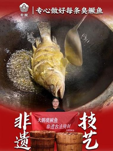正宗黄山臭鳜鱼,闻着臭吃着香没有小刺,现在中秋节做活动了 臭鳜鱼 美食 安徽特产 家常菜