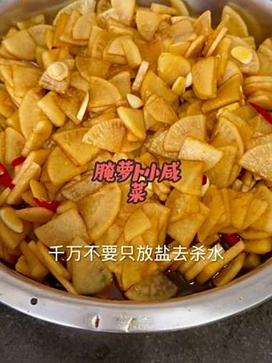 萝卜小咸菜 美食 在家美食 下饭菜 咸菜 腌萝卜咸菜