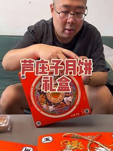 芦庄子桂顺斋 月饼 天津特产