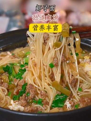 家里孩子早餐不知道吃什么的时候,一定要试试这个港式虾子面,爽滑劲道,吃了还想吃