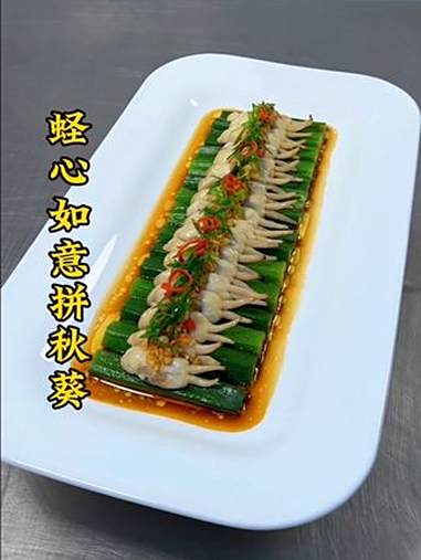 蛏子搭配秋葵像我这样也能做出大酒店的招牌菜，做法简单摆盘精致，学会了给你的家人做起来 厨师