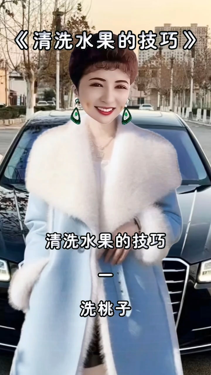 清洗水果的技巧