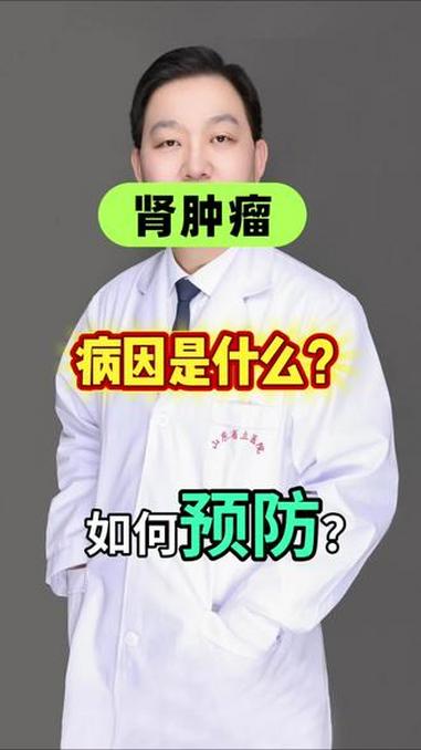 肾肿瘤是什么原因引起的?怎么预防?肾癌 肾癌晚期 肾癌患者 肾癌早期 肾肿瘤