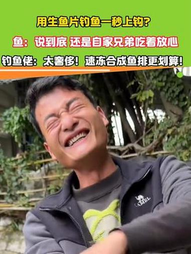 用生鱼片钓鱼一秒上钩?鱼:说到底 还是自家兄弟吃着放心!钓鱼 钓鱼技巧 神操作