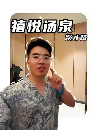 禧悦汤泉洗一送一啦 禧悦汤泉 临沂禧悦汤泉 洗浴汗蒸 自助餐