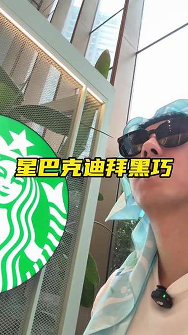 星巴克迪拜巧克力拿铁土豪选择 星巴克迪拜巧克力拿铁 星巴克土豪咖啡 星巴克新品 星巴克咖啡