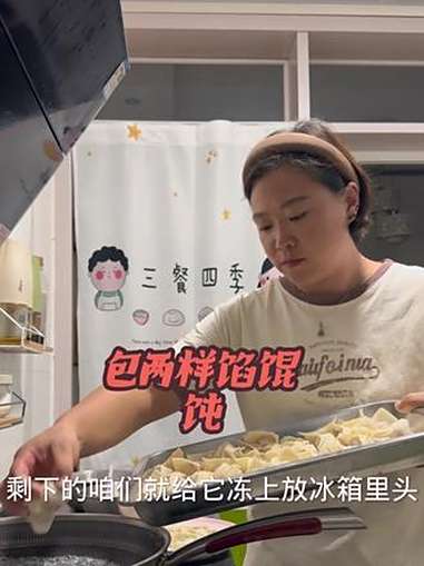 包馄饨 馄饨