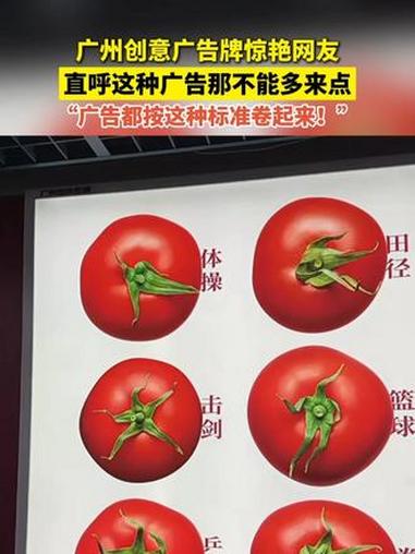 广州创意广告牌惊艳网友 直呼这种广告那不能多来点 “广告都按这种标准卷起来!”(来源:是慢