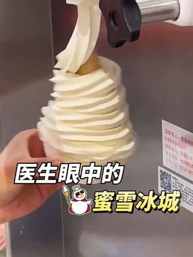 医生眼中的蜜雪冰城!跟着喝不长胖~ 蜜雪冰城 蜜雪冰城测评 抖出健康宝藏知识 减脂 蜜雪