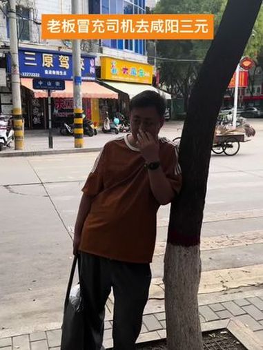 替老谢充当司机去陕西咸阳三元县糕点店 老谢说今天我做他司机,去陕西咸阳三元县一家老字号糕点
