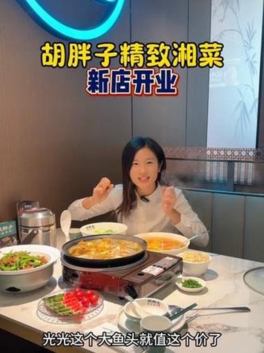 胡胖子新店开业 138吃到了千岛湖大鱼头～还有辣椒小炒肉～超级划算,新店开业,快来品尝 湘