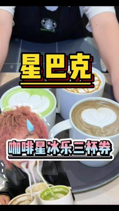终于入冬了～星巴克下午茶三杯券我看是谁不买！下午茶就喝星巴克 星巴克茶拿铁 星巴克咖啡 今