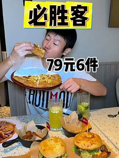 必胜客79元吃6件?真的吗?必胜客 底薄料更多 必胜客10寸手作薄底披萨 妈呀太香了 暑假