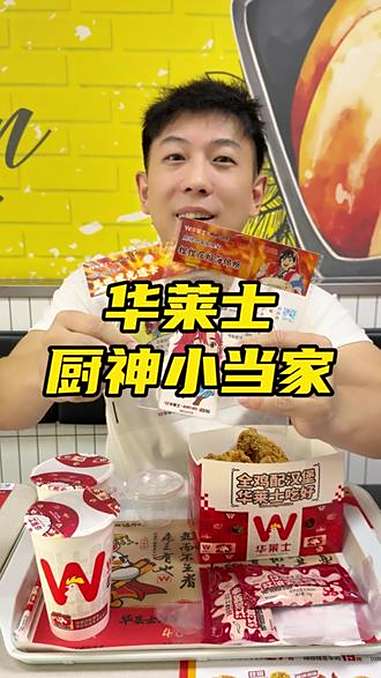 华莱士和厨神小当家联名套餐35.9全款拿下 华莱士 华莱士厨神小当家联名 一代人的回忆 @
