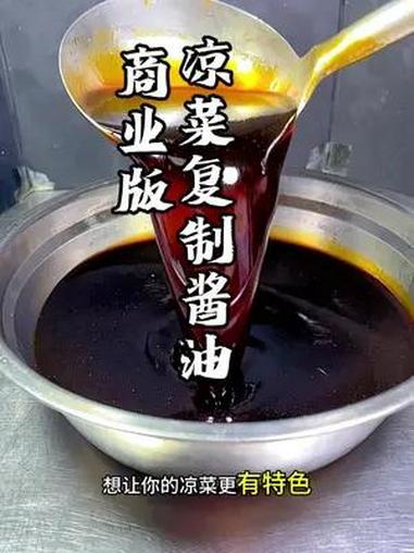 为什么别人拌的凉菜那么好吃、而你总是拌不出那种味道、这下知道了、美食教程 凉拌菜 复制酱油