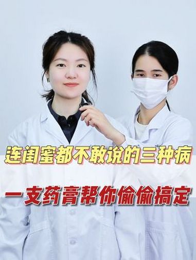 女生不敢让人知道的三种病,记住这支小药膏!痘痘 火疖子 毛囊炎 女性健康 抖出健康知识宝藏