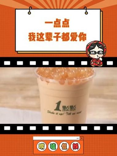 一点点就是我奶茶中的纯元 一点点 奶茶 女生 大数据推荐给有需要的人