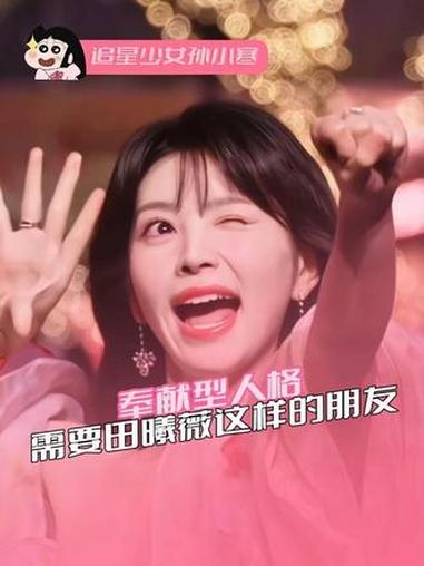 奉献型人格需要田曦薇这样的朋友 女孩子的友情,就是真诚且美好呀 田曦薇 李雪琴 姐姐妹妹抓