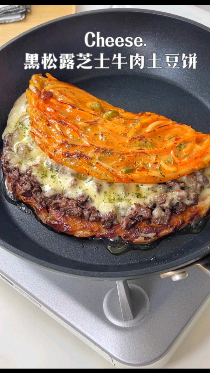 看着都香的芝士牛肉土豆饼！步骤好省心，周末给父母或爱人露一手