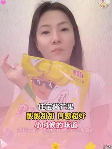 佳宝 酱芒果 这很有夏天的味道 零食推荐 零食推荐官