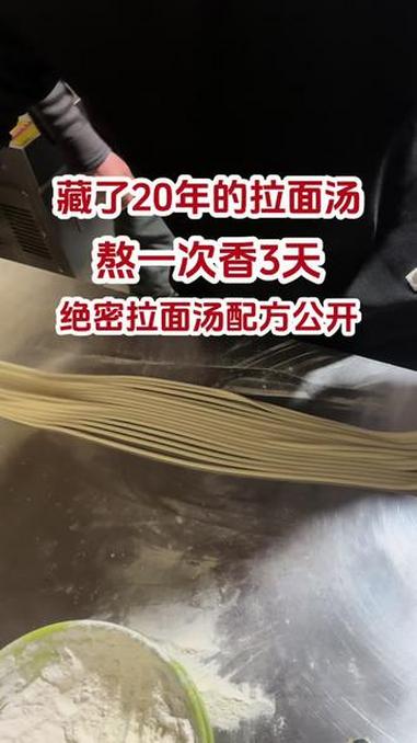 藏了20年的拉面汤,熬一次香3天,绝密拉面汤配方公开 #吾花穆兰牛肉面#拉面实体店教学#兰