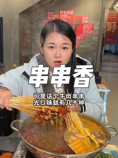 发现一家超好吃的串串香!下次还会再来!#蜀串串 #串串香 #四川串串 #火锅串串#天冷了吃