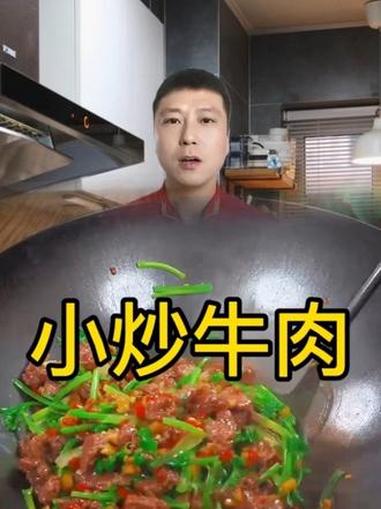 小炒牛肉 #牛肉怎么炒好吃又嫩 #牛肉爆炒做法 #炒牛肉做法 #爆炒嫩牛肉 #牛肉这样炒
