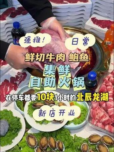 新店开业就降价,鲜切牛肉 鲍鱼近百种菜品随便吃,这一桌到底赚了赔了啊