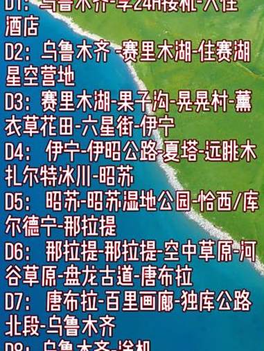 夏日新疆旅行攻略环疆八日游伊犁豪华六人纯玩小团私人定制路线报 夏日新疆旅行攻略环疆八日游伊