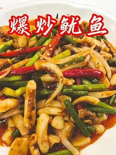 甜麻爆炒鱿鱼！心里鱿你，让你意“鱿”未尽！花椒的醇厚麻味裹着鱿鱼Q弹的肉质，酱料的回甜，舌