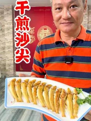 简简单单的干煎沙尖来啦~