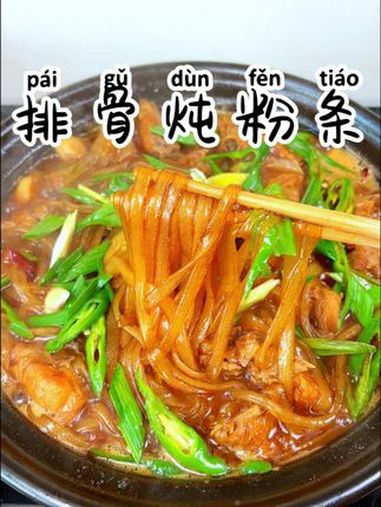 排骨炖粉条 美食教程 家常菜 下饭菜 湘菜 排骨炖粉条