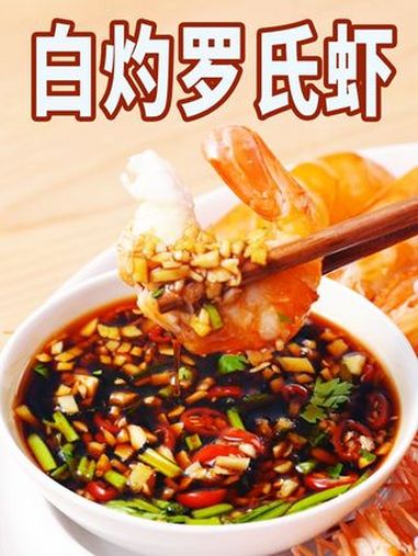 白灼罗氏虾|超级鲜嫩Q弹的罗氏虾吃法!简简单单白灼一下,原汁原味真鲜甜!美食教程 白灼虾 