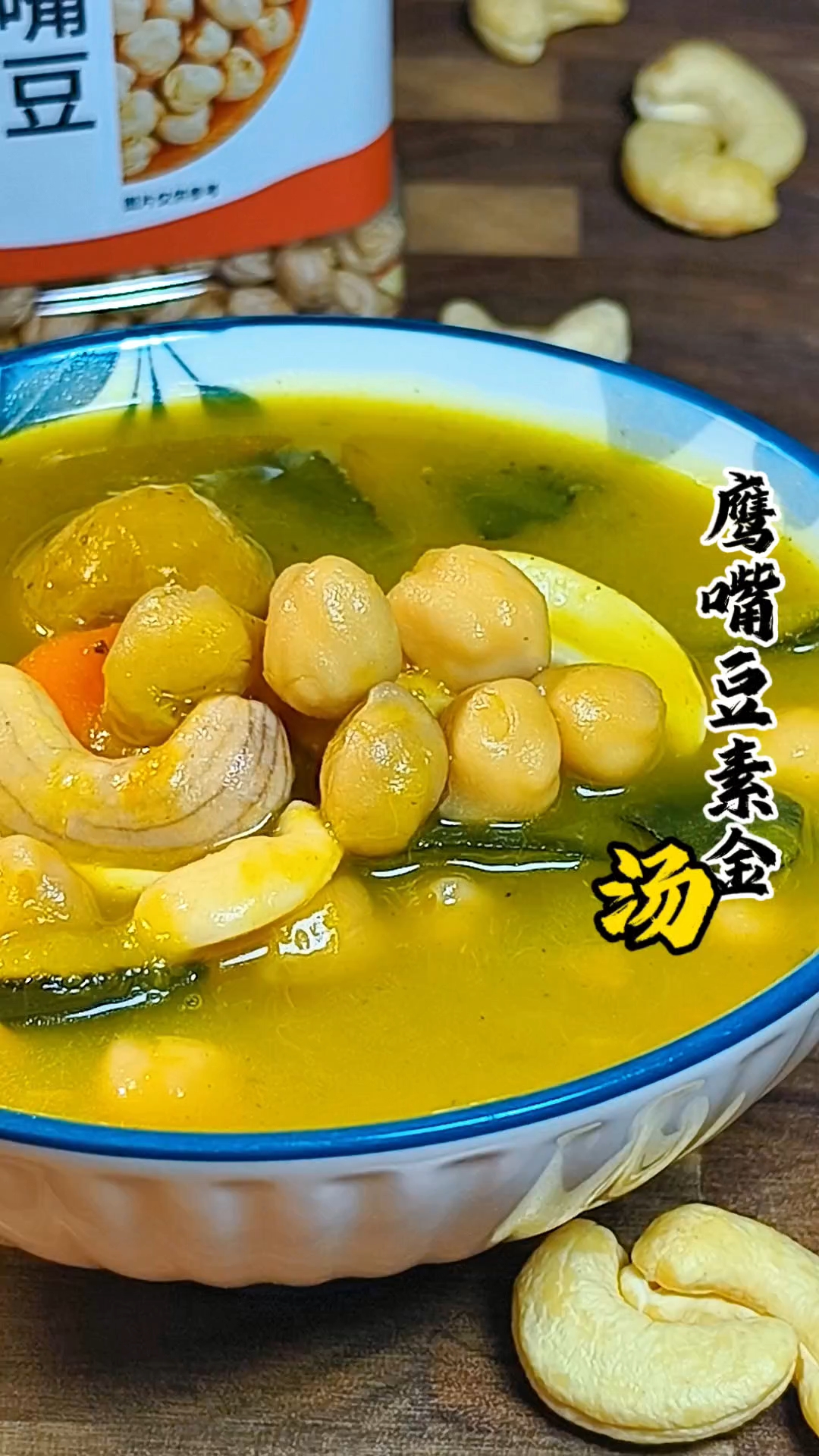 吃素的姐妹有福了,这款高蛋白高膳食纤维的素汤,可以做来吃