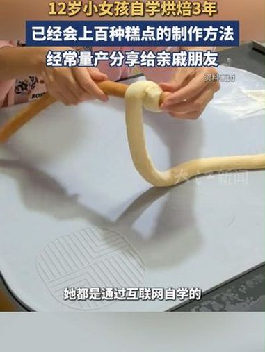 12岁女孩自学烘焙3年,已经会上百种糕点的制作方法 烘焙 糕点