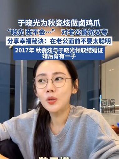 于晓光为秋瓷炫做卤鸡爪,秋瓷炫对老公又撒娇又夸 秋瓷炫
