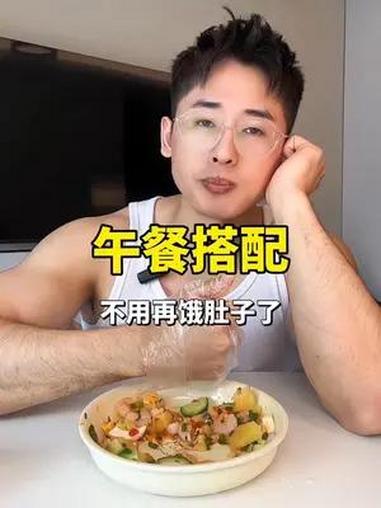 只有200多大卡的午餐搭配 轻食简餐 食谱分享 吃瘦不饿瘦 会吃才会瘦