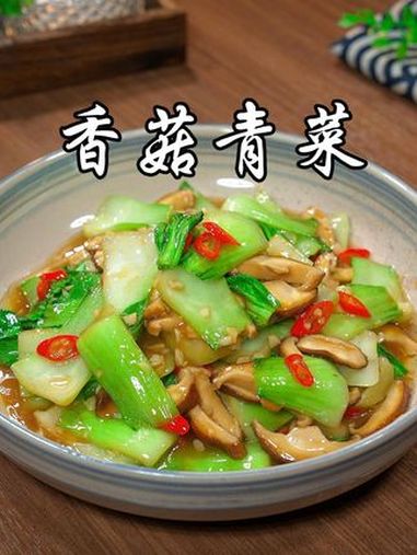 大鱼大肉吃腻了,那你就做一道这样的香菇油菜,做法简单,清淡爽口不油腻 香菇油菜 美食教程 