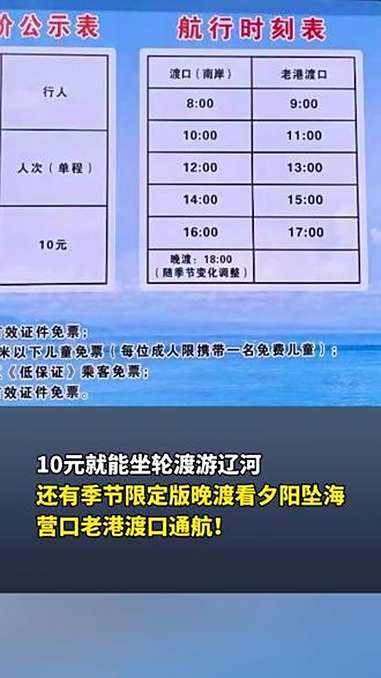 10元就能坐轮渡游辽河还有季节限定版晚渡看夕阳坠海营口老港渡口通航!辽宁文旅